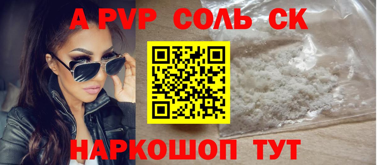 Альфа ПВП Crystall Пушкино
