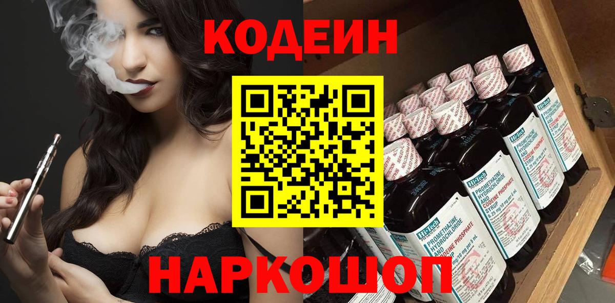 Кодеин напиток Lean (лин) Пушкино