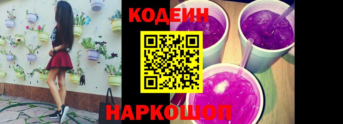 Кодеин напиток Lean (лин)  Вход с VPN  Пушкино  Кодеиновый сироп Lean напиток Lean (лин) 
