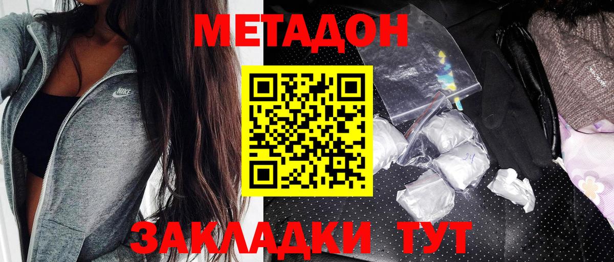 МЕТАДОН кристалл  Вход с VPN  это наркотические препараты  Пушкино 