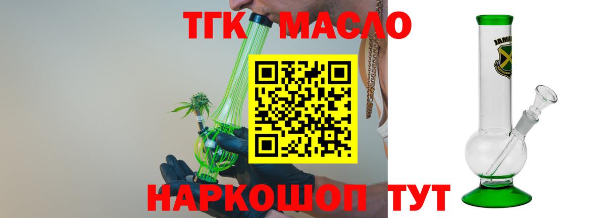 Дистиллят ТГК THC oil  Вход с VPN  Пушкино 